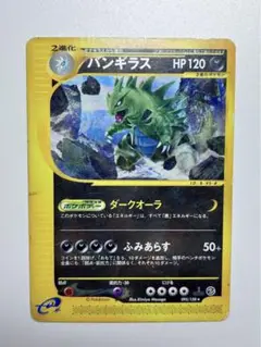 2025年最新】バンギラス eカードの人気アイテム - メルカリ