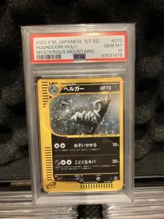 【PSA10】ヘルガー e キラ ホロ 2002 070 1st 2026年最新】ヘルガ psa10の人気アイテム - メルカリ