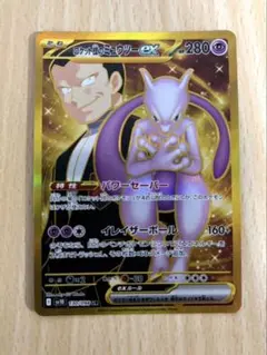 ロケット団のミューツーex UR ロケット団の栄光　SV10 130/98