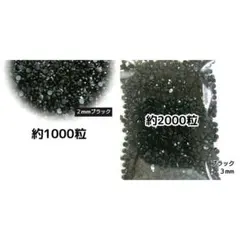 SALE♥高分子ストーン ２mm ３mm／ブラック／デコパーツ ネイル