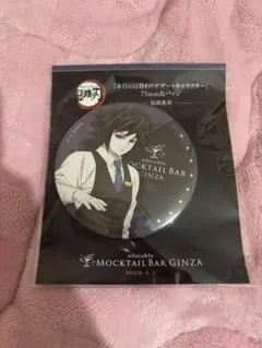 鬼滅の刃 モクテル 冨岡義勇 75mm缶バッジ - メルカリ