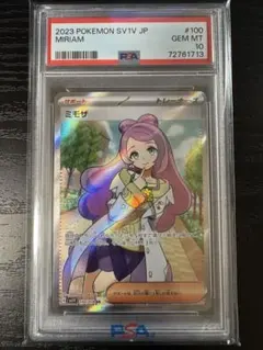 ★psa10★ ミモザSR 100/078 ポケモンカードバイオレットex