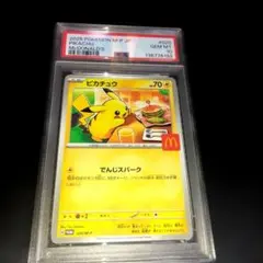 2026年最新】PSA10 ピカチュウ マクドナルドの人気アイテム - メルカリ