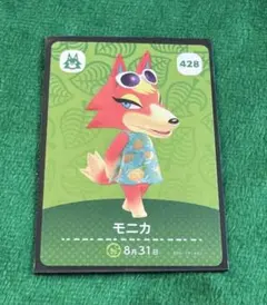 428 どうぶつの森 amiiboカード モニカ②