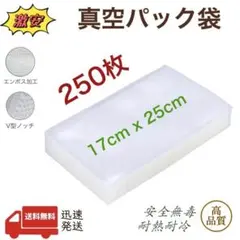 真空パック袋 エンボス加工 真空パック機専用袋 厚手 32x45cm 500枚 真空パック袋 エンボス加工 真空パック機専用袋 厚手 12x17cm 500枚