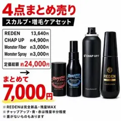 商品名:育毛剤 REDEN リデン 内容量:90ml 個数:2個 - メルカリ