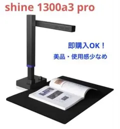 【美品】CZUR Shine 1300A3 Pro ドキュメントスキャナー