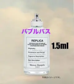 【最安値】Maison Margiela REPLICAバブルバス　香水