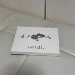 heidi. イノセンス