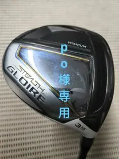 中古テーラーメード ステルスグローレ フェアウェイウッド3W