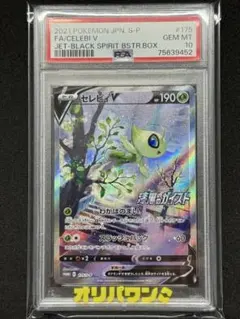 2026年最新】セレビィv sa psa10の人気アイテム - メルカリ