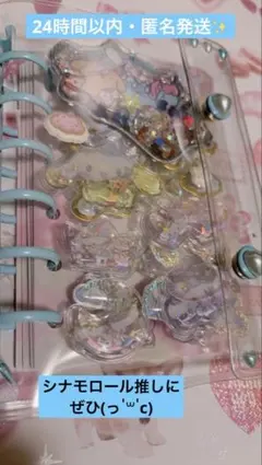 c*c様 【正規品】 シール帳 完成品 シナモン
