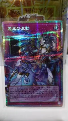 遊戯王 霊王の波動 ドミナスインパルス　オーバーフレーム　プリシク