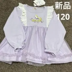 新品　タグ付き　120サイズ　長袖裏毛トレーナー　ラプンツェル　チュニック