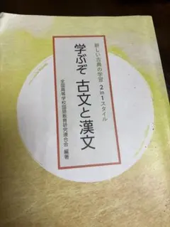 学ぶぞ 古文と漢文 基本練習ノート付き - メルカリ