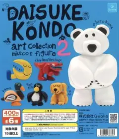 DAISUKE KONDO art collection2 コンプリートセット