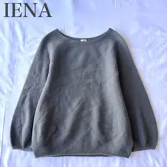 イエナ 美品 ホールガーメント ふわふわ パフスリーブ 長袖ニット クルーネック