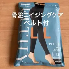 新品PELTHY リセットレギンス　黒　骨盤エイジングケア　L L