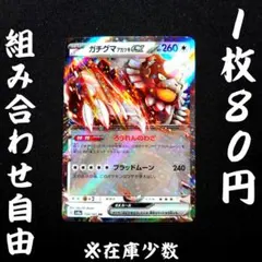 sv8a 134 ガチグマアカツキex RR