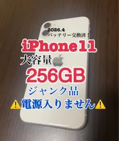 【故障】iPhone11 本体 256GB SIMフリー　BT100% ジャンク
