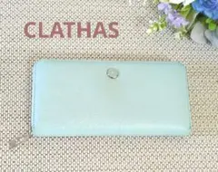 CLATHAS　クレイサス　レザー　長財布　ライトブルー