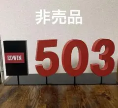 2026年最新】edwin 看板の人気アイテム - メルカリ