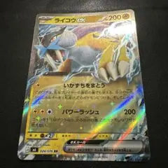 ライコウex RR MEGA 拡張パック ストームエメラルダ キラ 024/0…