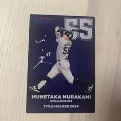 カルビー　プロ野球チップス　2025年　第1弾　T-06　村上宗隆