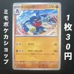 【残10枚】ドクロッグ C SV6a ナイトワンダラー 024/064 どつく