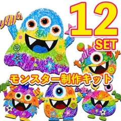 12setハロウィン塗り絵モンスタ壁飾り 画用紙 制作キットhal012-12x