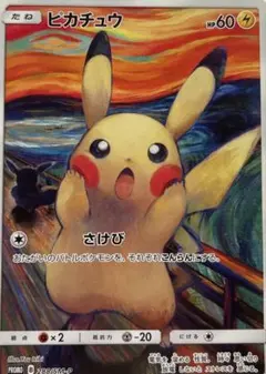 ピカチュウ：ムンク展×ポケモンカードゲーム PROMO SM-Pプロモカード …