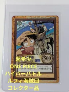 ワンピース ハイパーバトル ルフィ海賊団 冒険を求めて ジャンプ