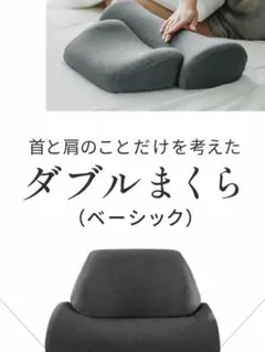美品。ダブルまくら（ベーシック）survaQ公式サイト購入のサムネイル