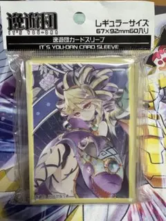 逸遊団　エルシャドール ウェンディゴ　スリーブ