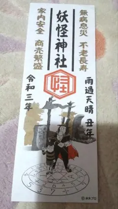 水木しげる(鬼太郎)妖怪伝カード〜百妖繚乱編 疱瘡婆 - メルカリ