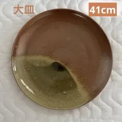 和皿 大皿41cmのサムネイル