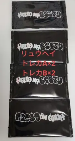 BE:FIRST オンラインくじ　リュウヘイ　RYUHEI トレカA×2　B×2