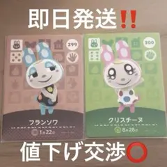 amiibo カード クリスチーヌ フランソワ セット あつ森