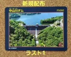 【新規配布】中山川ダム 山口県