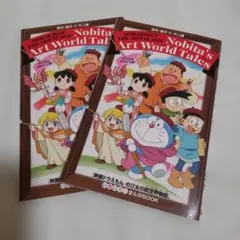 映画ドラえもん のび太の絵世界物語 入場者特典 まんがBOOK 2冊セットのサムネイル