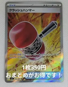 在庫1 クラッシュハンマー SR 104/081 アビスアイのサムネイル
