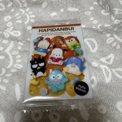 サンリオウエハース11 はぴだんぶい