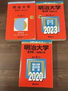明治大学 青山学院大学 中央大学 立教大学参考書セット - メルカリ