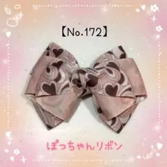 【ヘアリボン(ゴム、クリップ)】マーブルハート柄リボン(ベージュ)