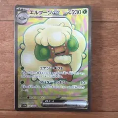 モンメンar エルフーンsar 各5枚セット ポケカ】エルフーンex SARの買取・相場価格と値段推移｜ホワイト