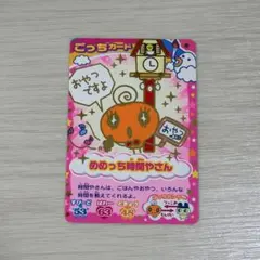 にゅー！ごっちカード2 くろまめっち - メルカリ