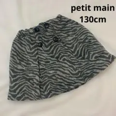 130cm petit main ゼブラ　スカパン　スカート　パンツ　新品未使用