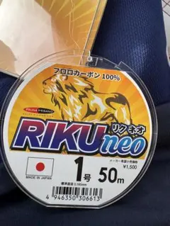 RUNA HISANO RIKU neo 1号 50mのサムネイル