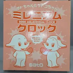 2026年最新】サトちゃんの人気アイテム - メルカリ