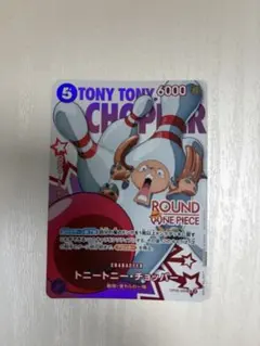 ワンピースカードゲーム トニートニー・チョッパー ラウンドワン